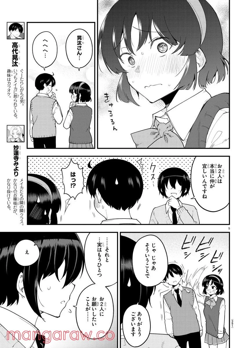 メイカさんは押しころせない - 第119話 - Page 5