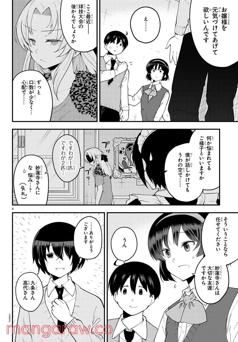 メイカさんは押しころせない - 第119話 - Page 6