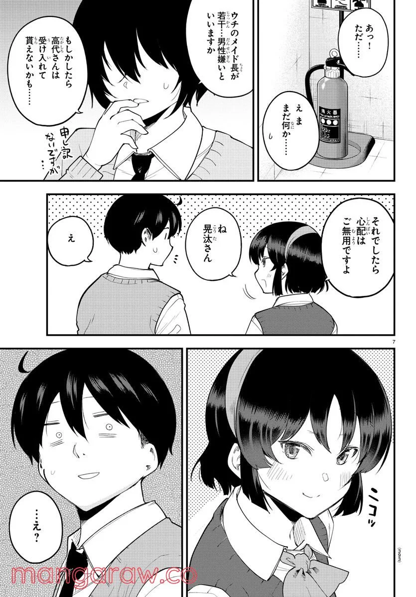 メイカさんは押しころせない - 第119話 - Page 7