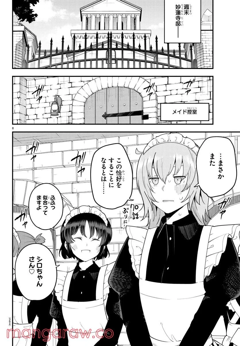 メイカさんは押しころせない - 第119話 - Page 8