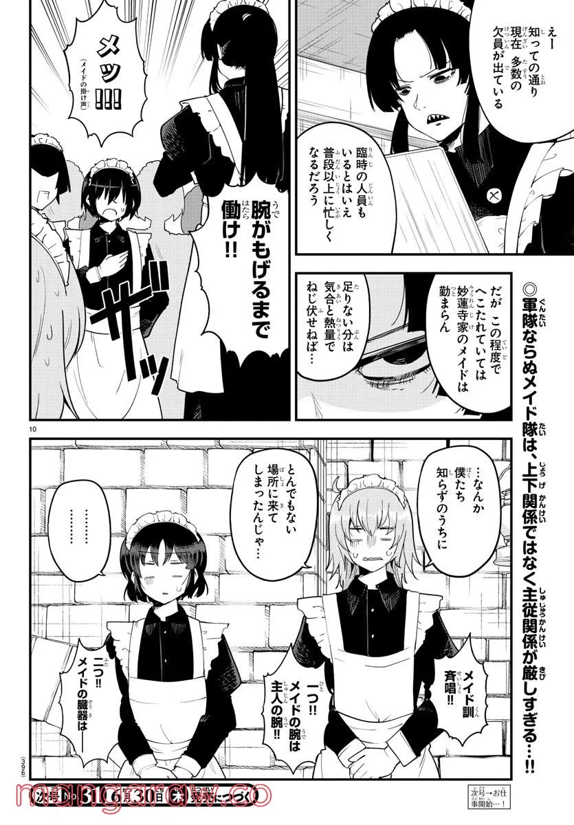 メイカさんは押しころせない - 第119話 - Page 10