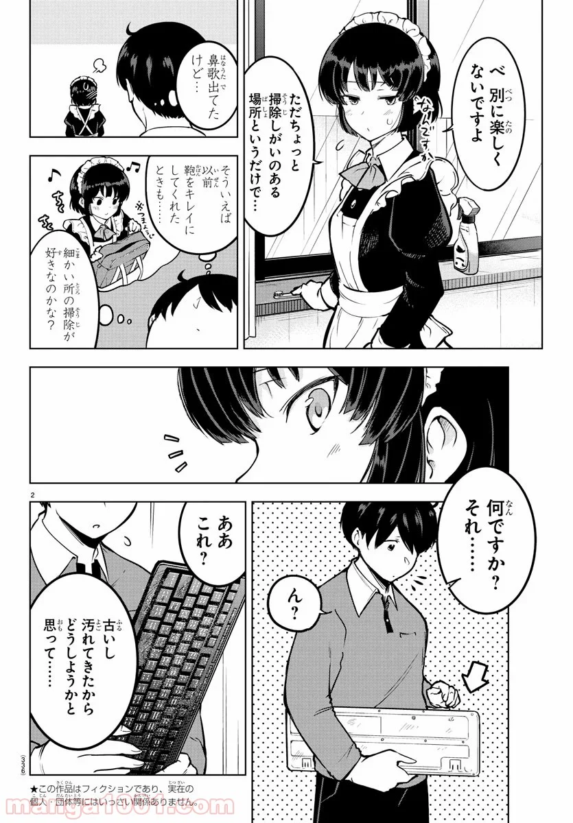 メイカさんは押しころせない - 第12話 - Page 2