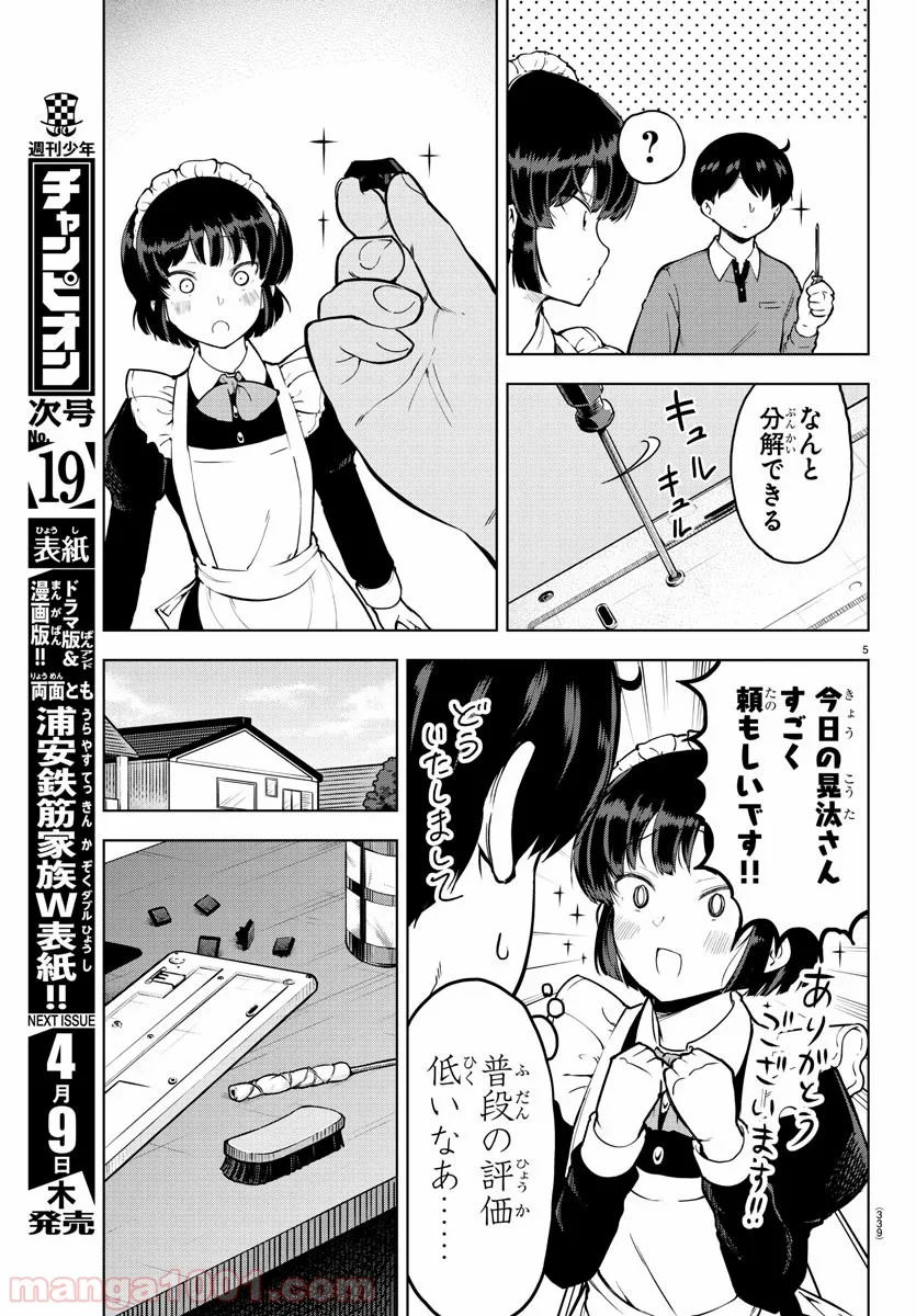 メイカさんは押しころせない - 第12話 - Page 5