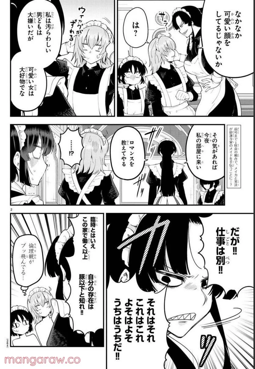 メイカさんは押しころせない - 第120話 - Page 2