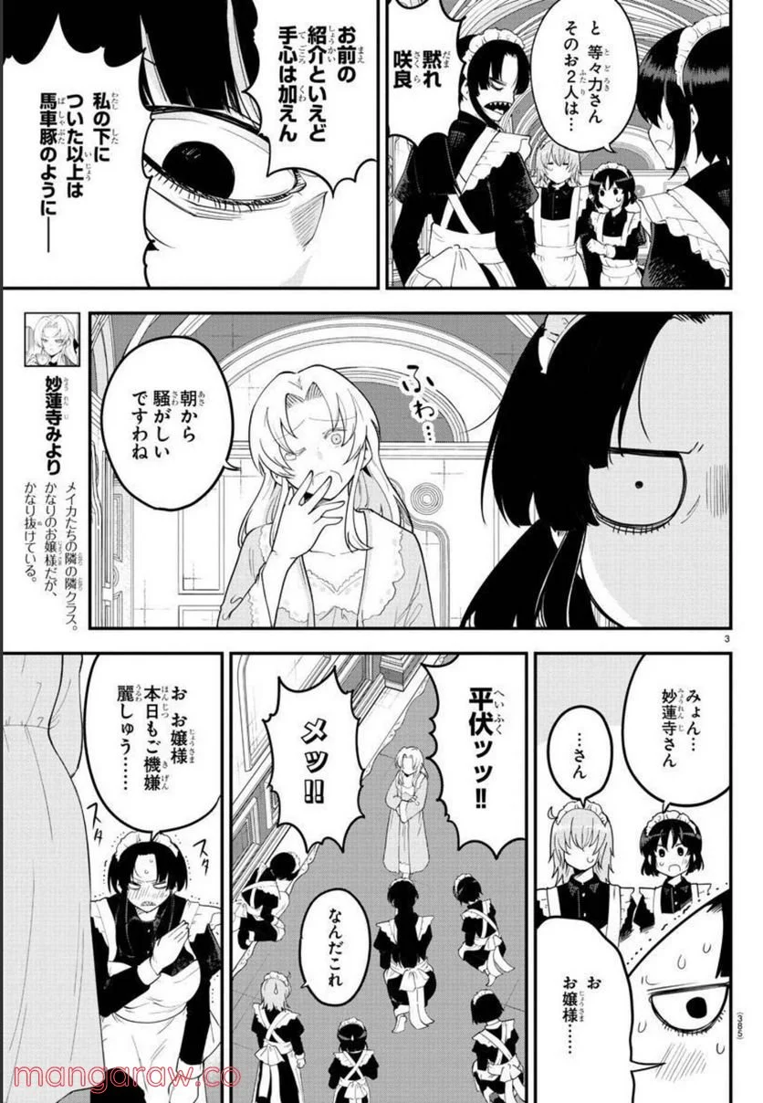 メイカさんは押しころせない - 第120話 - Page 3