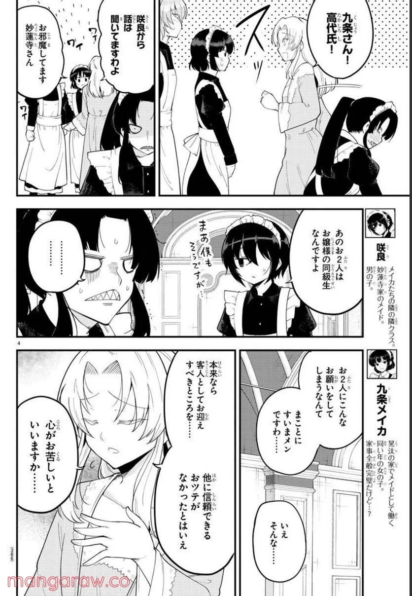 メイカさんは押しころせない - 第120話 - Page 4