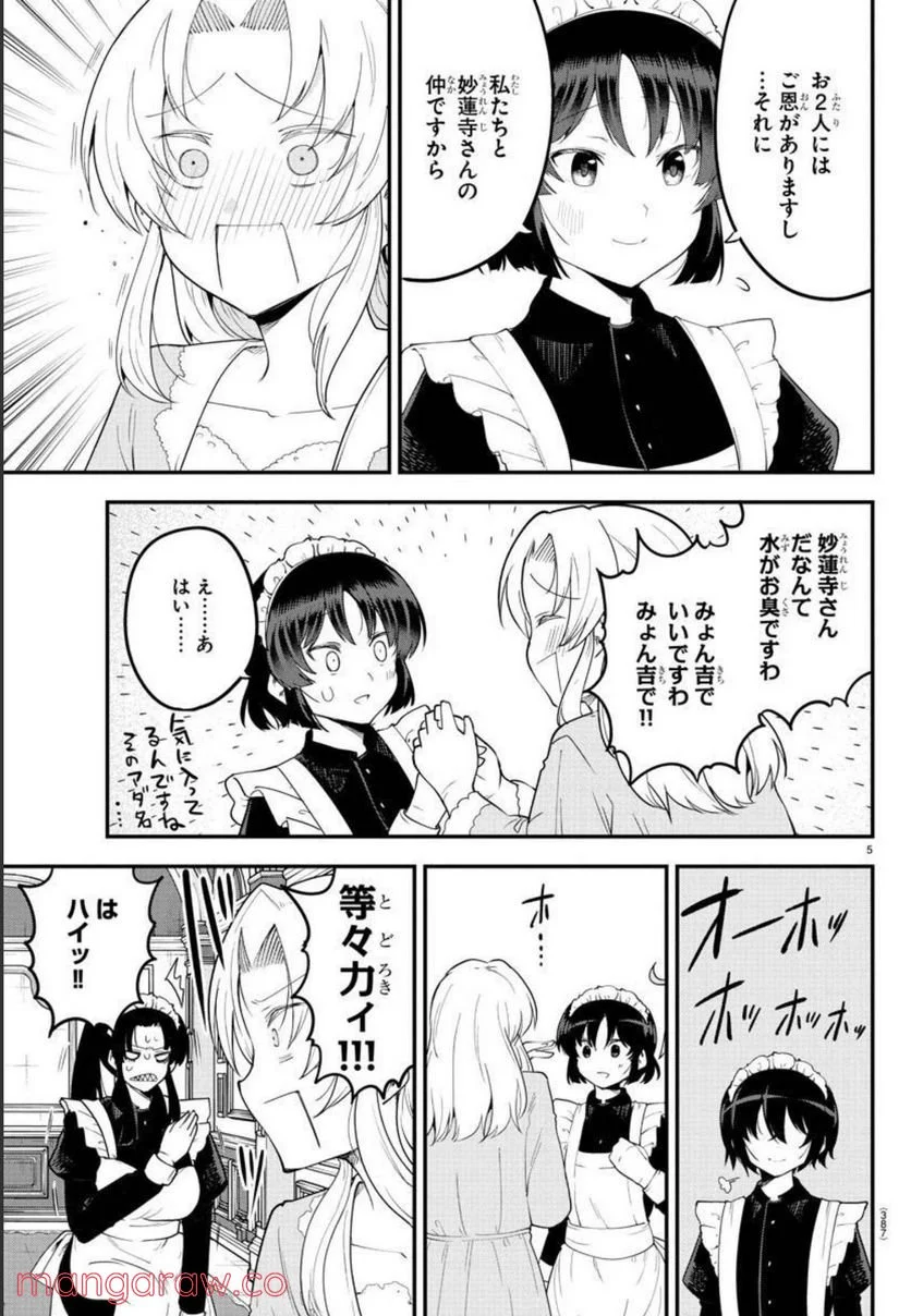 メイカさんは押しころせない - 第120話 - Page 5