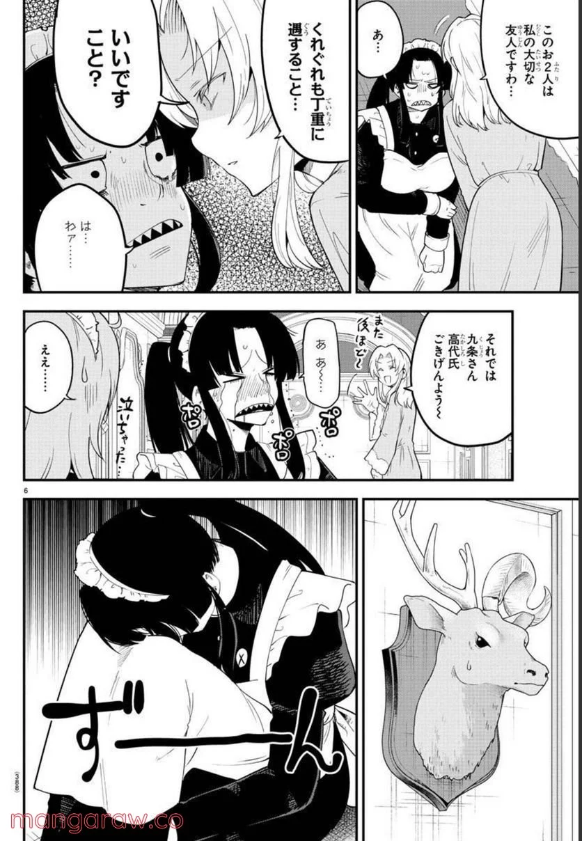 メイカさんは押しころせない - 第120話 - Page 6