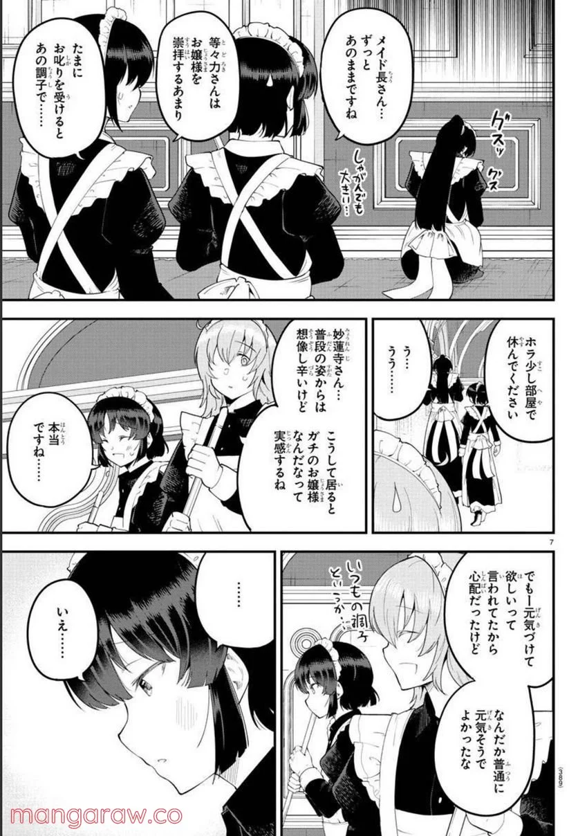 メイカさんは押しころせない - 第120話 - Page 7