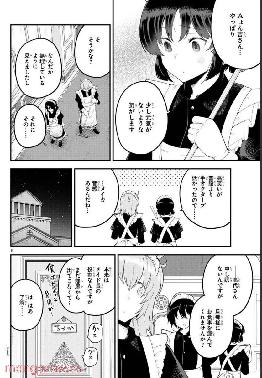 メイカさんは押しころせない - 第120話 - Page 8