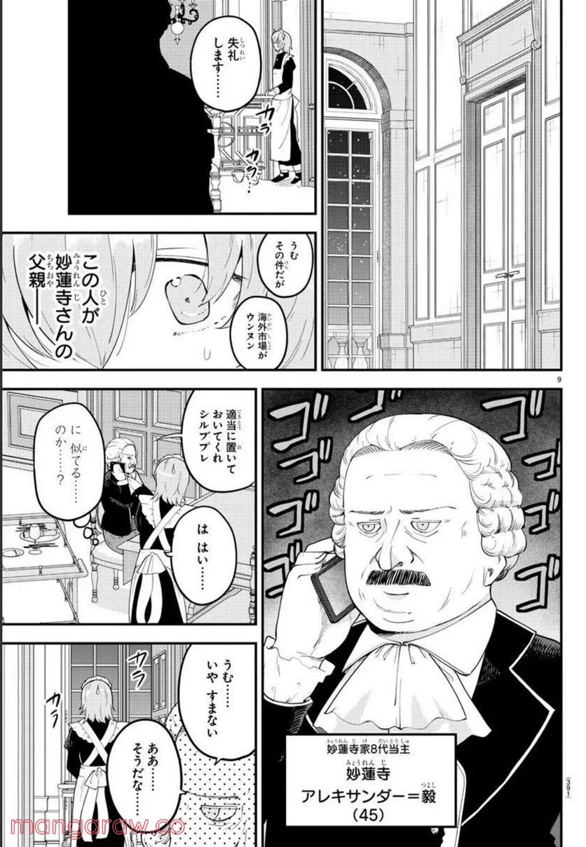 メイカさんは押しころせない - 第120話 - Page 9