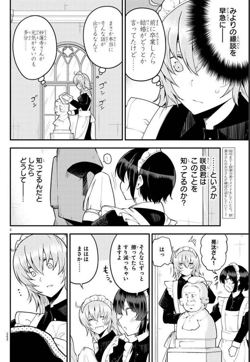 メイカさんは押しころせない - 第121話 - Page 2