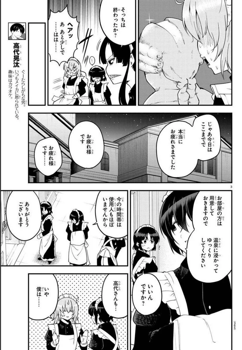 メイカさんは押しころせない - 第121話 - Page 3