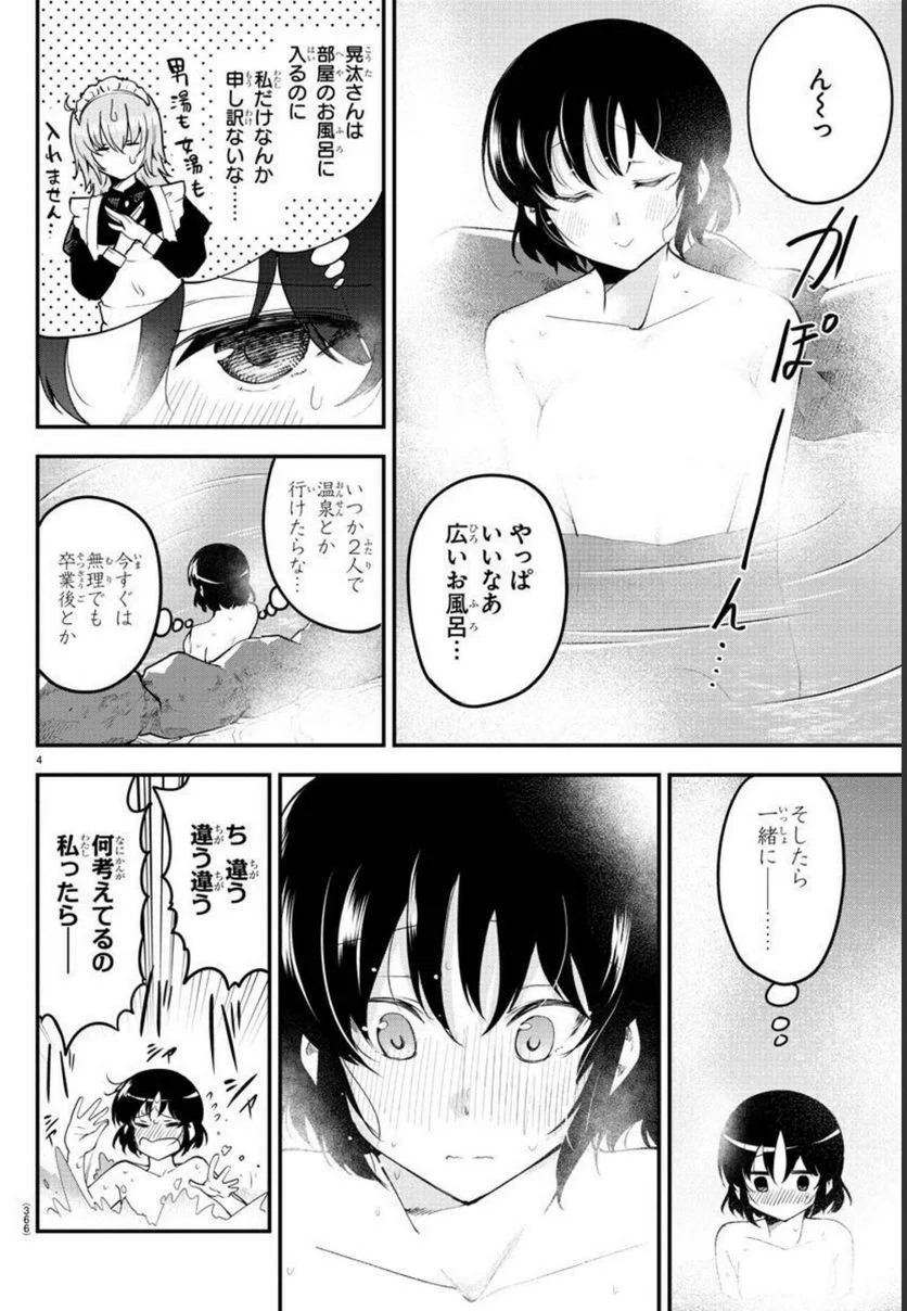 メイカさんは押しころせない - 第121話 - Page 4