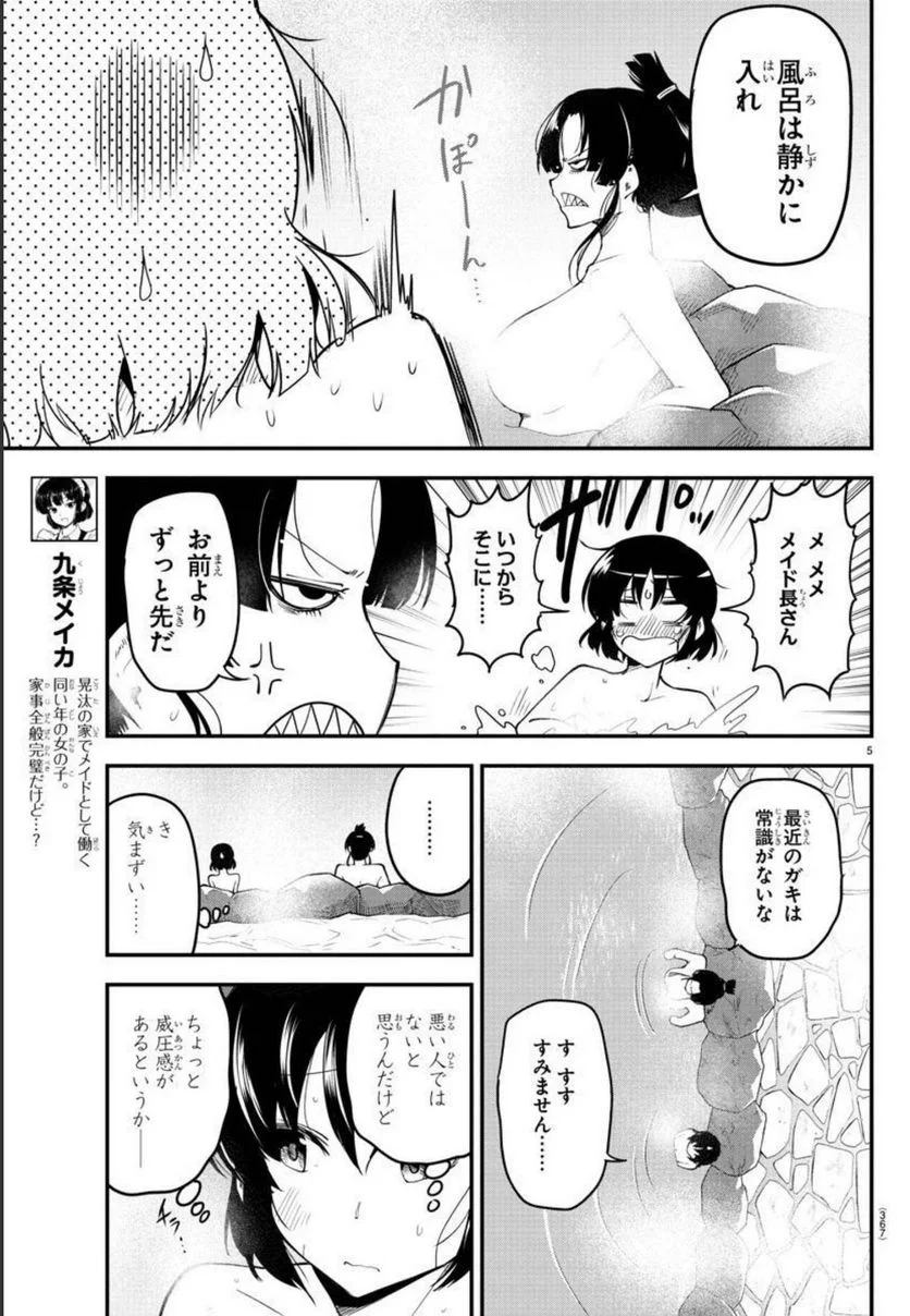 メイカさんは押しころせない - 第121話 - Page 5