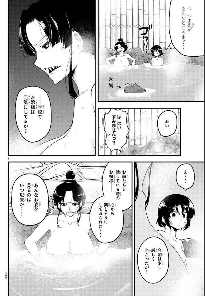 メイカさんは押しころせない - 第121話 - Page 6