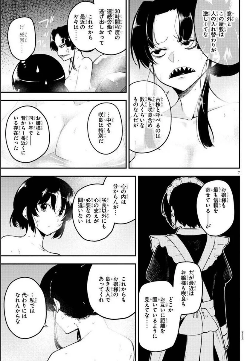 メイカさんは押しころせない - 第121話 - Page 7