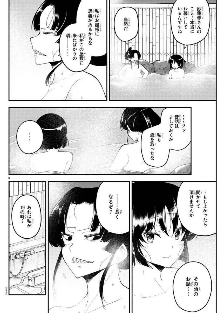 メイカさんは押しころせない - 第121話 - Page 8