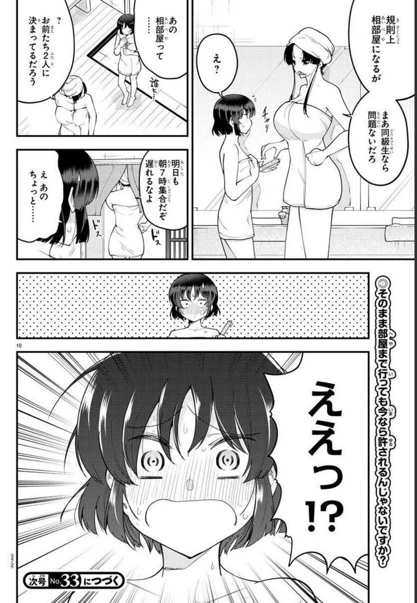 メイカさんは押しころせない - 第121話 - Page 10