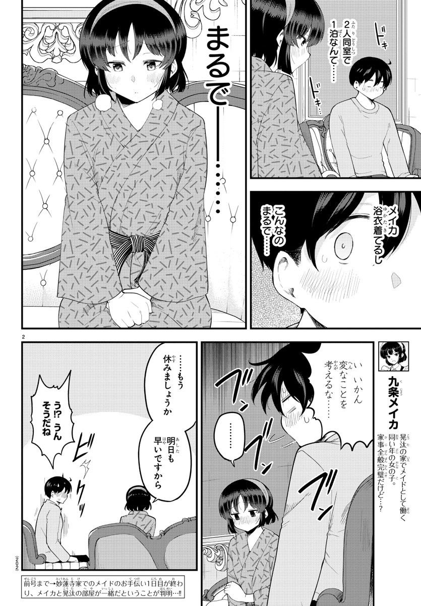 メイカさんは押しころせない - 第122話 - Page 2