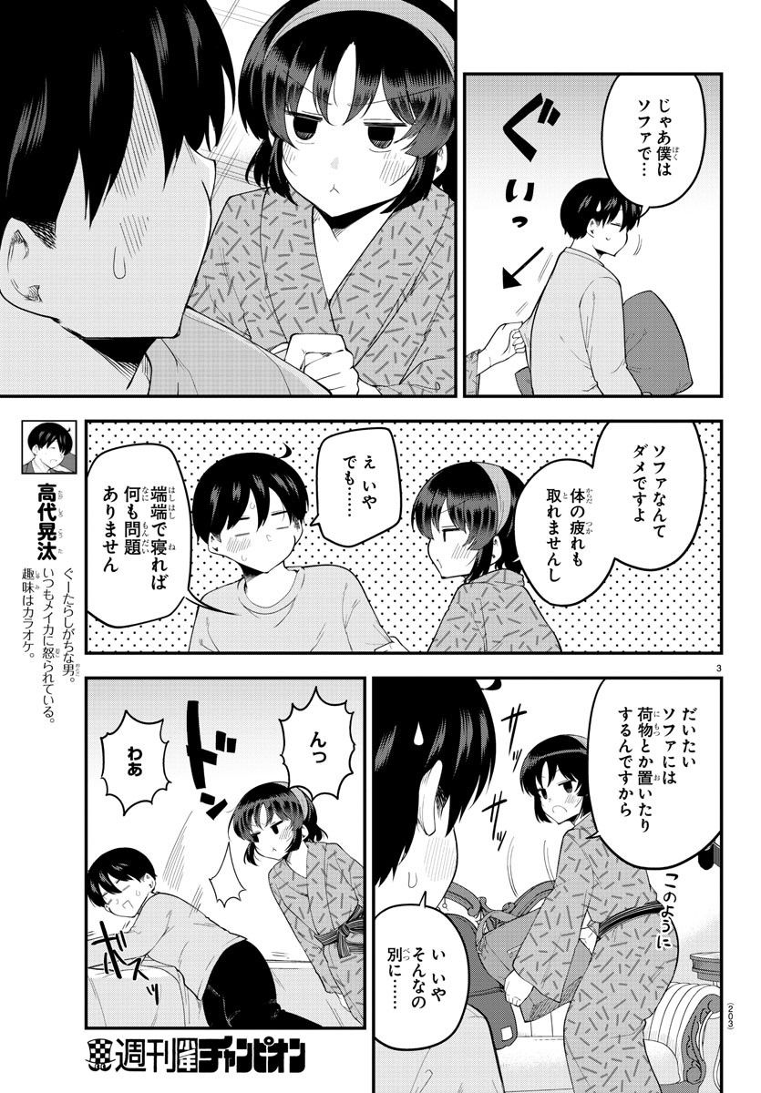 メイカさんは押しころせない - 第122話 - Page 3