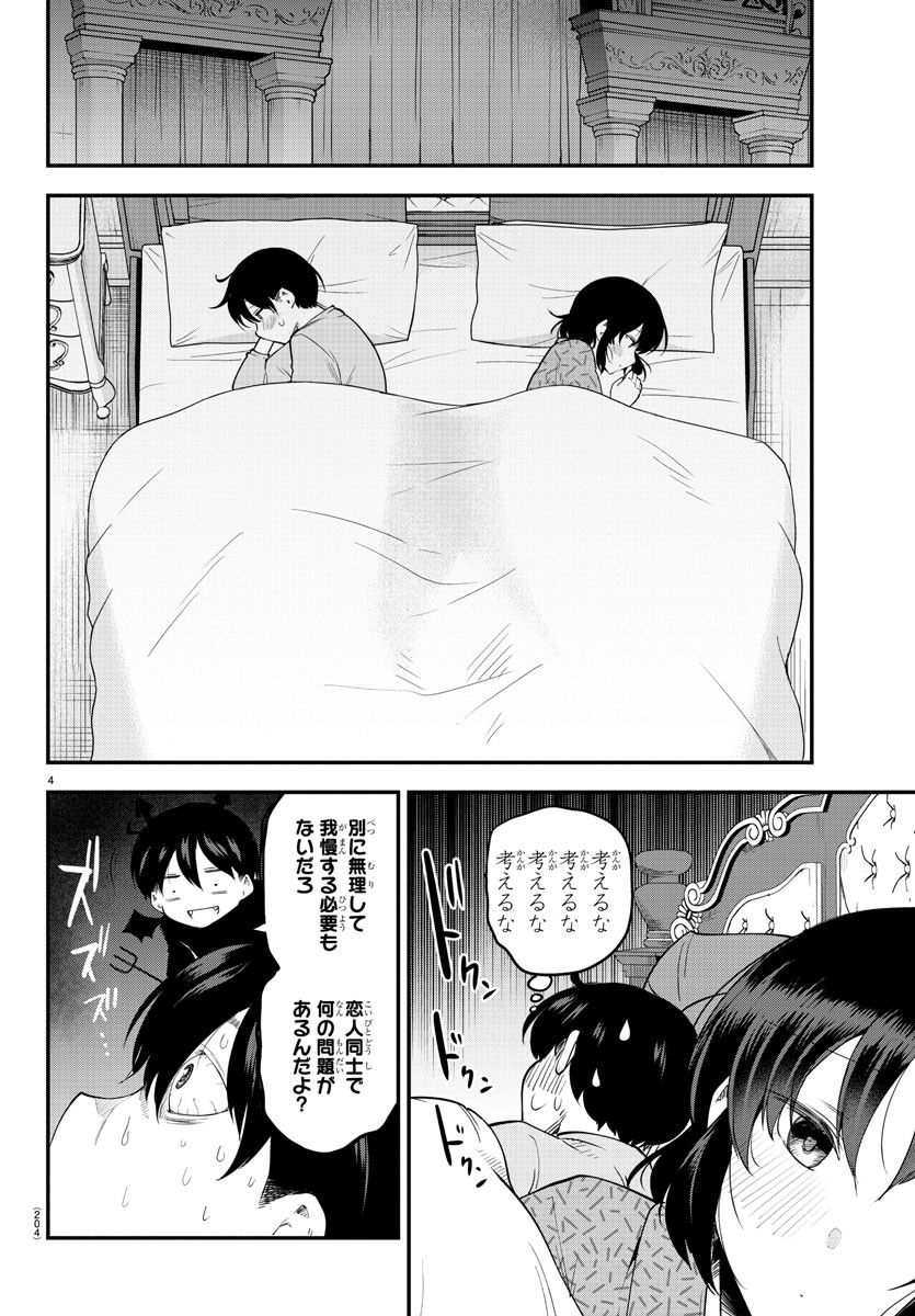 メイカさんは押しころせない - 第122話 - Page 4