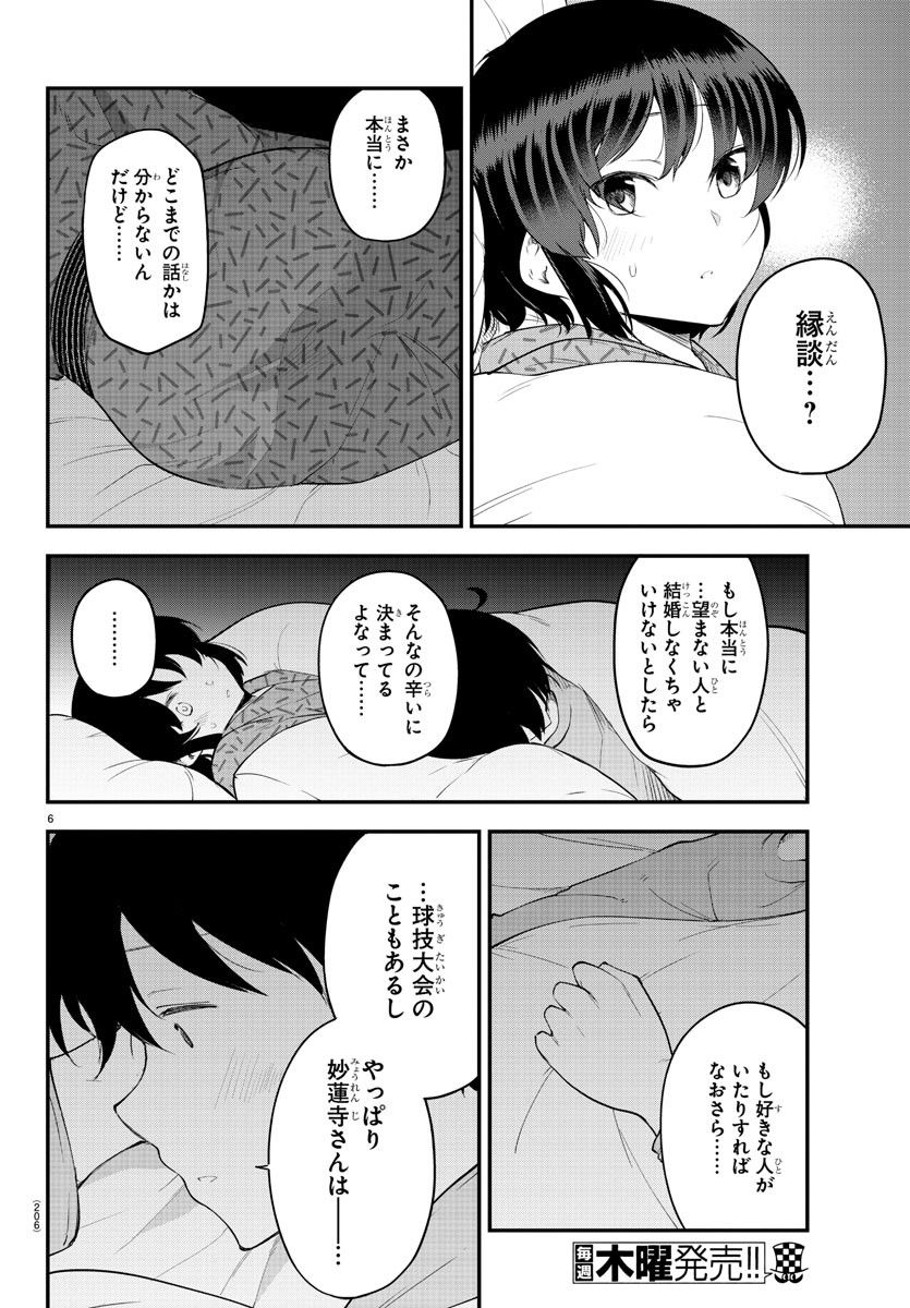 メイカさんは押しころせない - 第122話 - Page 6