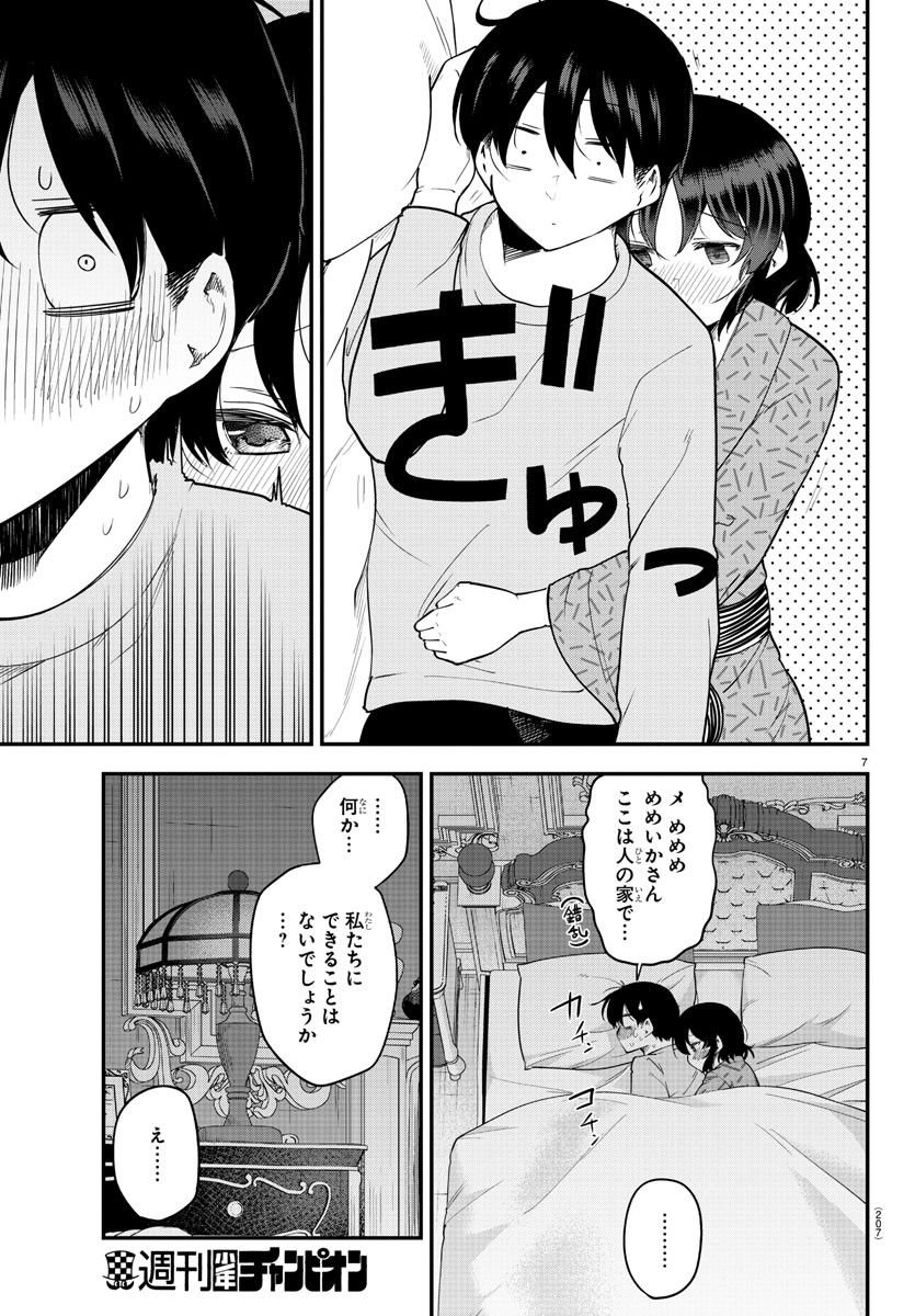 メイカさんは押しころせない - 第122話 - Page 7