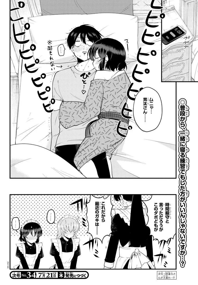 メイカさんは押しころせない - 第122話 - Page 10