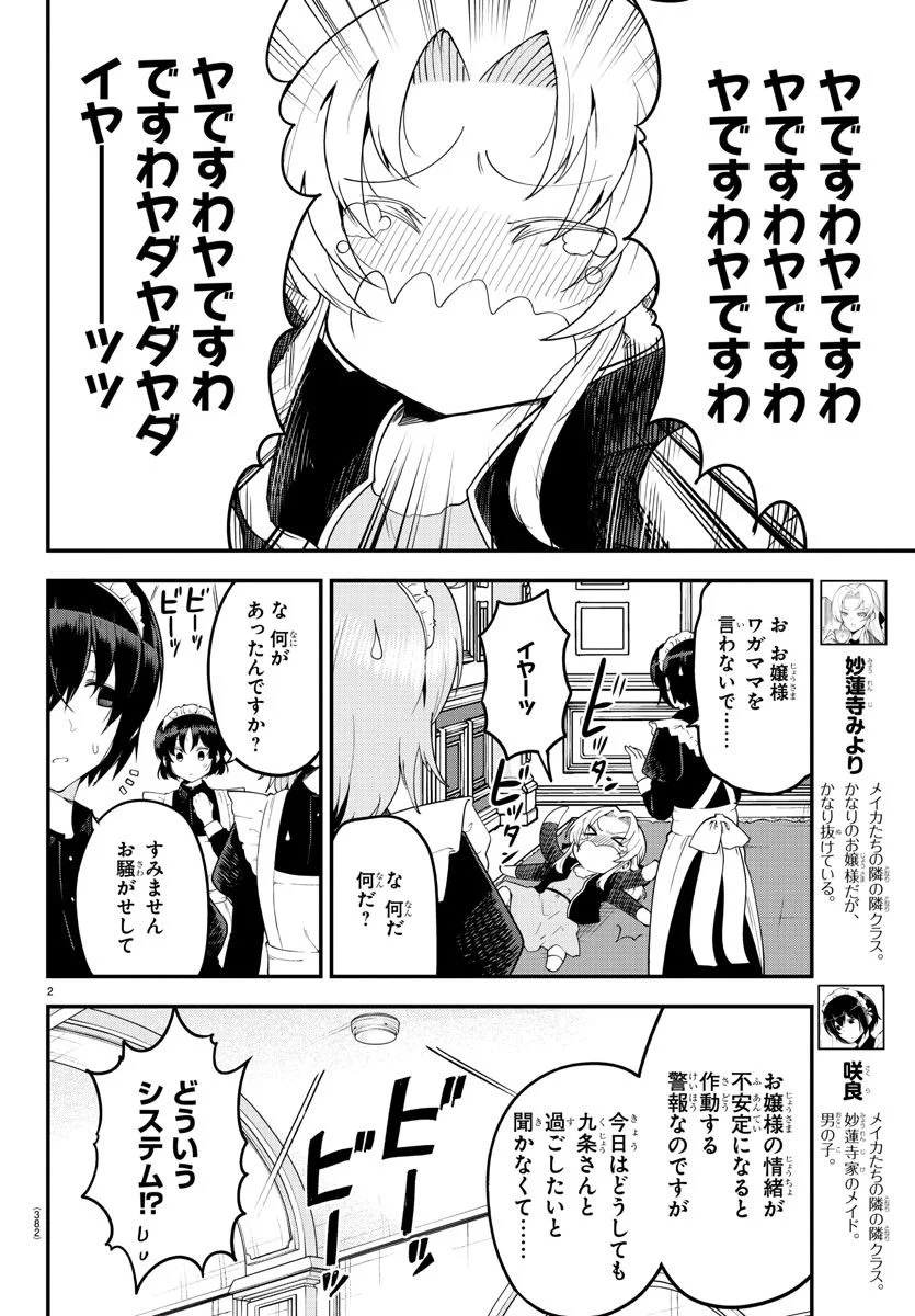 メイカさんは押しころせない - 第123話 - Page 2