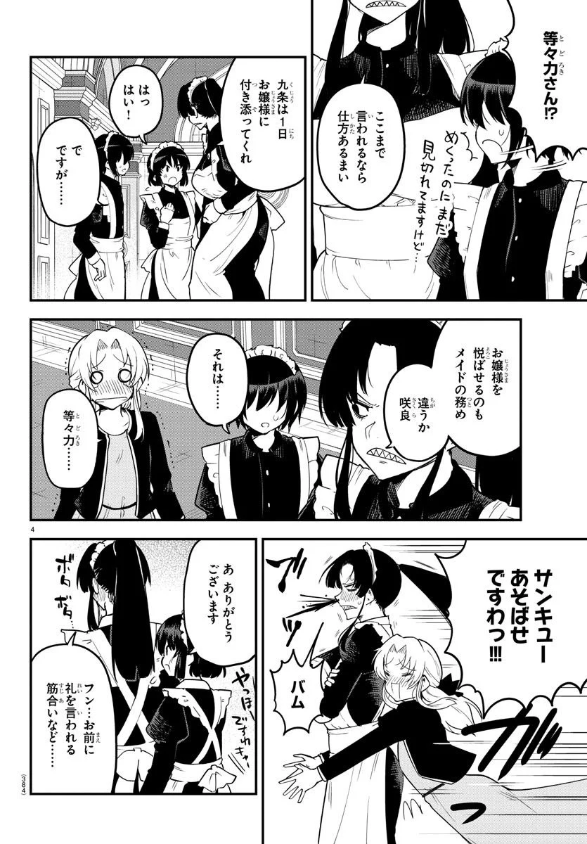 メイカさんは押しころせない - 第123話 - Page 4