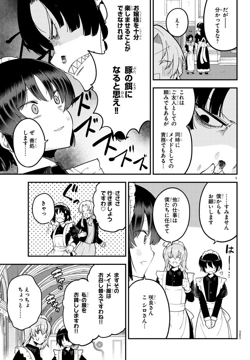 メイカさんは押しころせない - 第123話 - Page 5