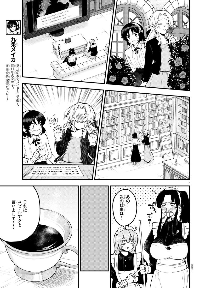 メイカさんは押しころせない - 第123話 - Page 7