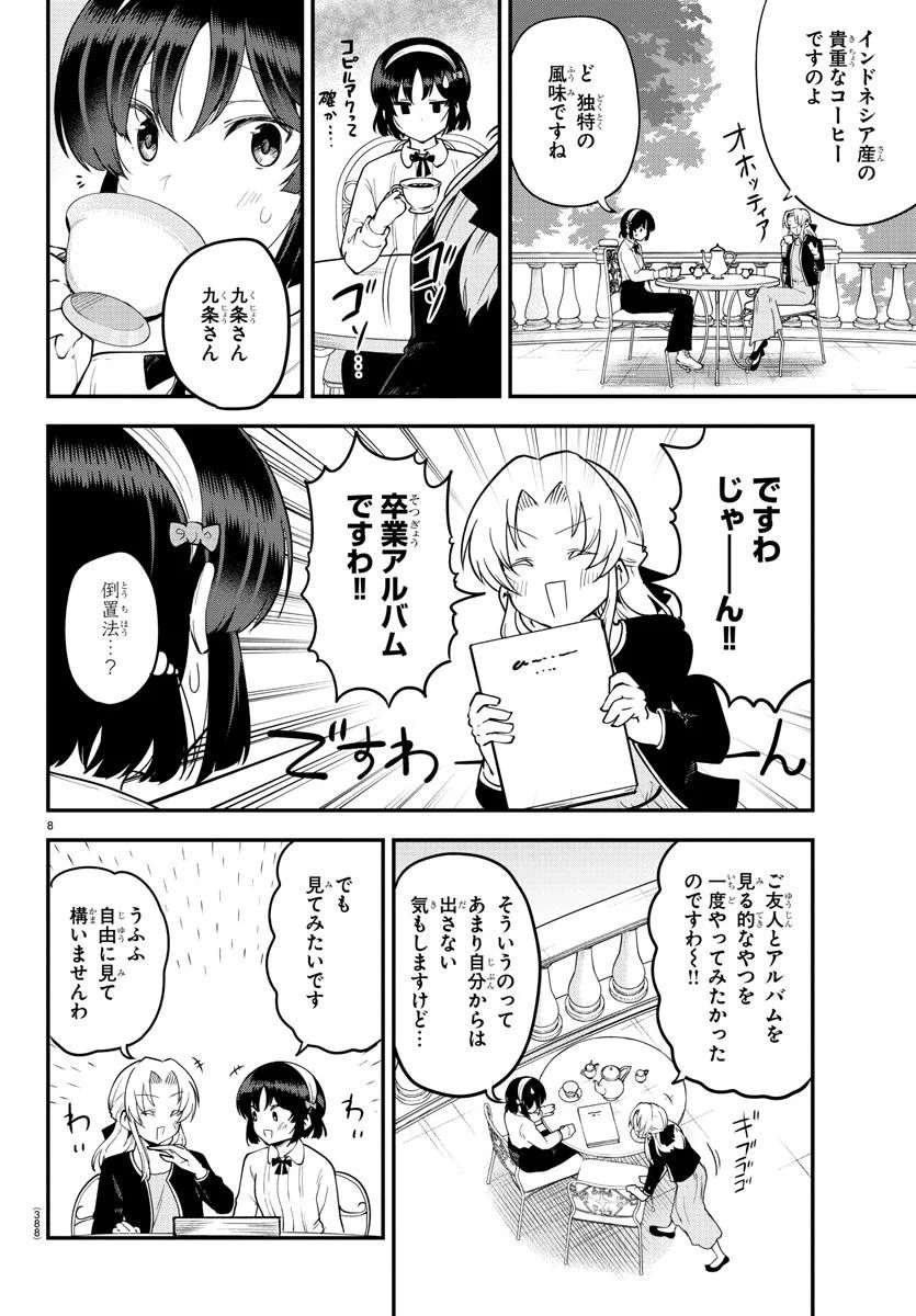 メイカさんは押しころせない - 第123話 - Page 8