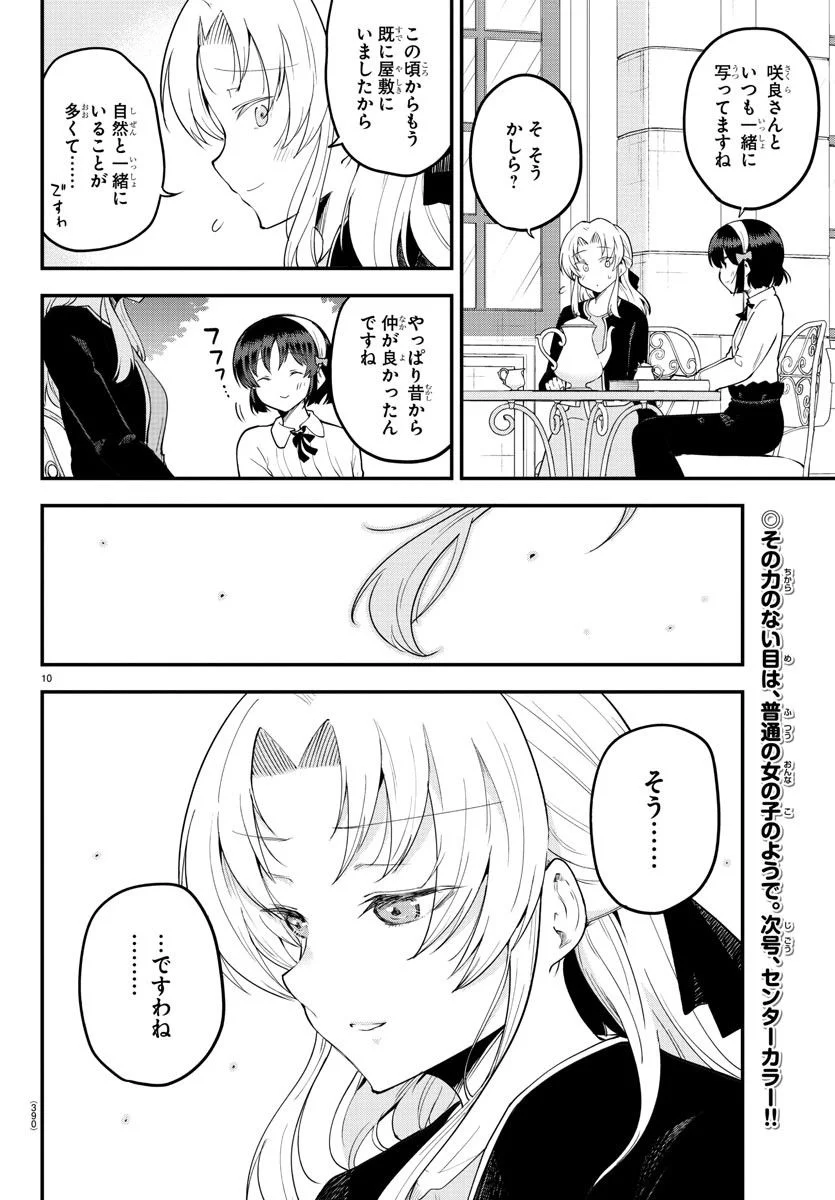 メイカさんは押しころせない - 第123話 - Page 10