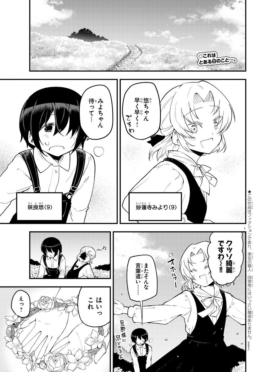 メイカさんは押しころせない - 第124話 - Page 2