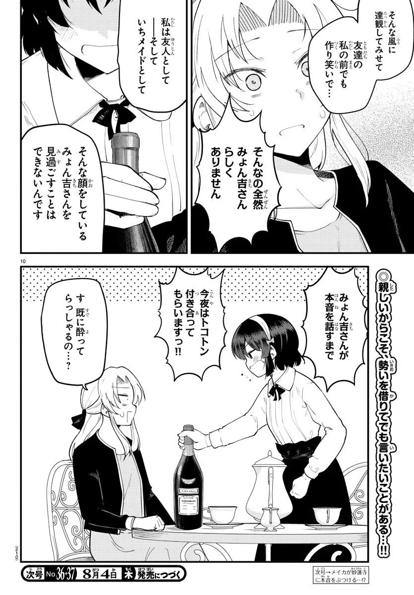 メイカさんは押しころせない - 第124話 - Page 11