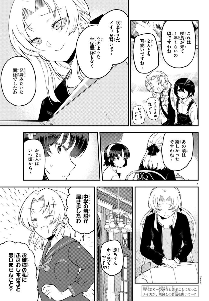 メイカさんは押しころせない - 第124話 - Page 4