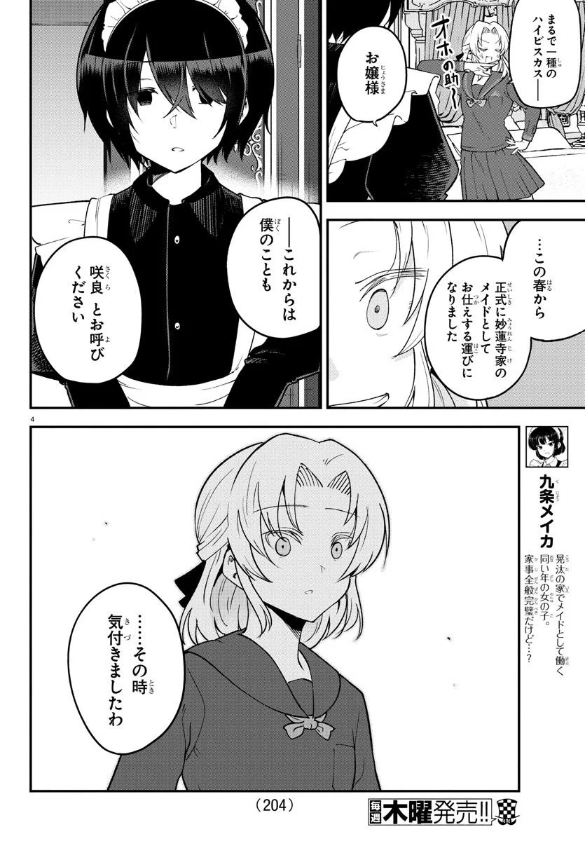 メイカさんは押しころせない - 第124話 - Page 5