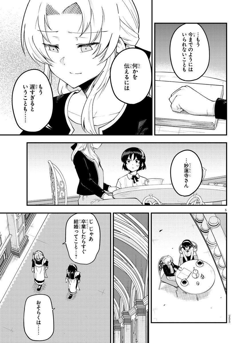 メイカさんは押しころせない - 第124話 - Page 6