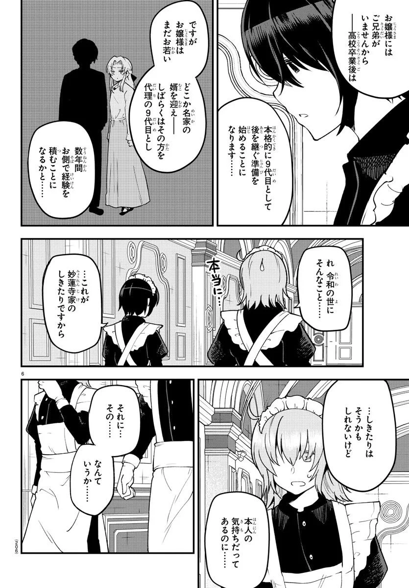 メイカさんは押しころせない - 第124話 - Page 7