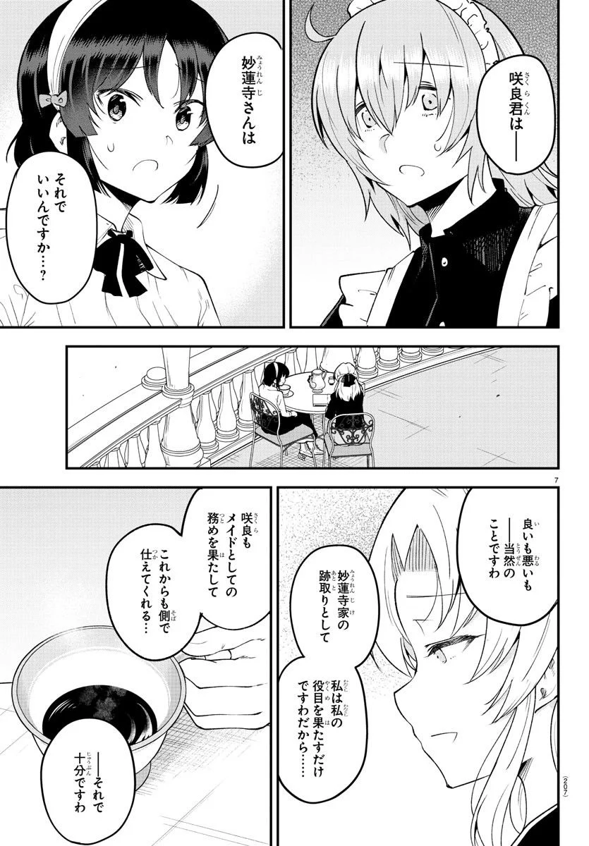 メイカさんは押しころせない - 第124話 - Page 8