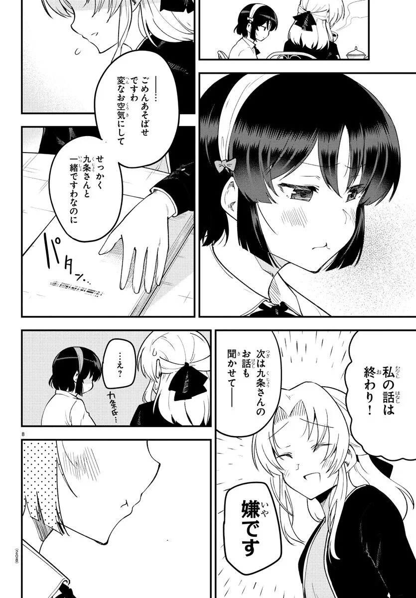 メイカさんは押しころせない - 第124話 - Page 9