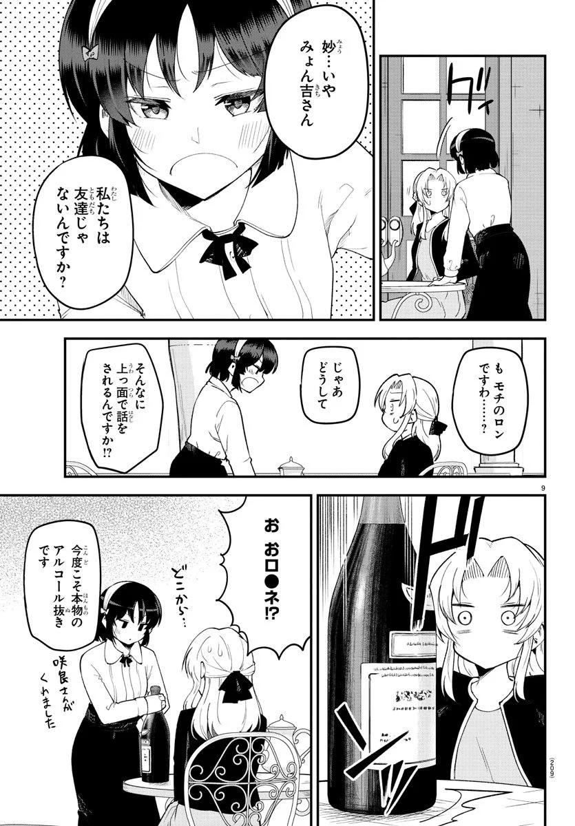 メイカさんは押しころせない - 第124話 - Page 10