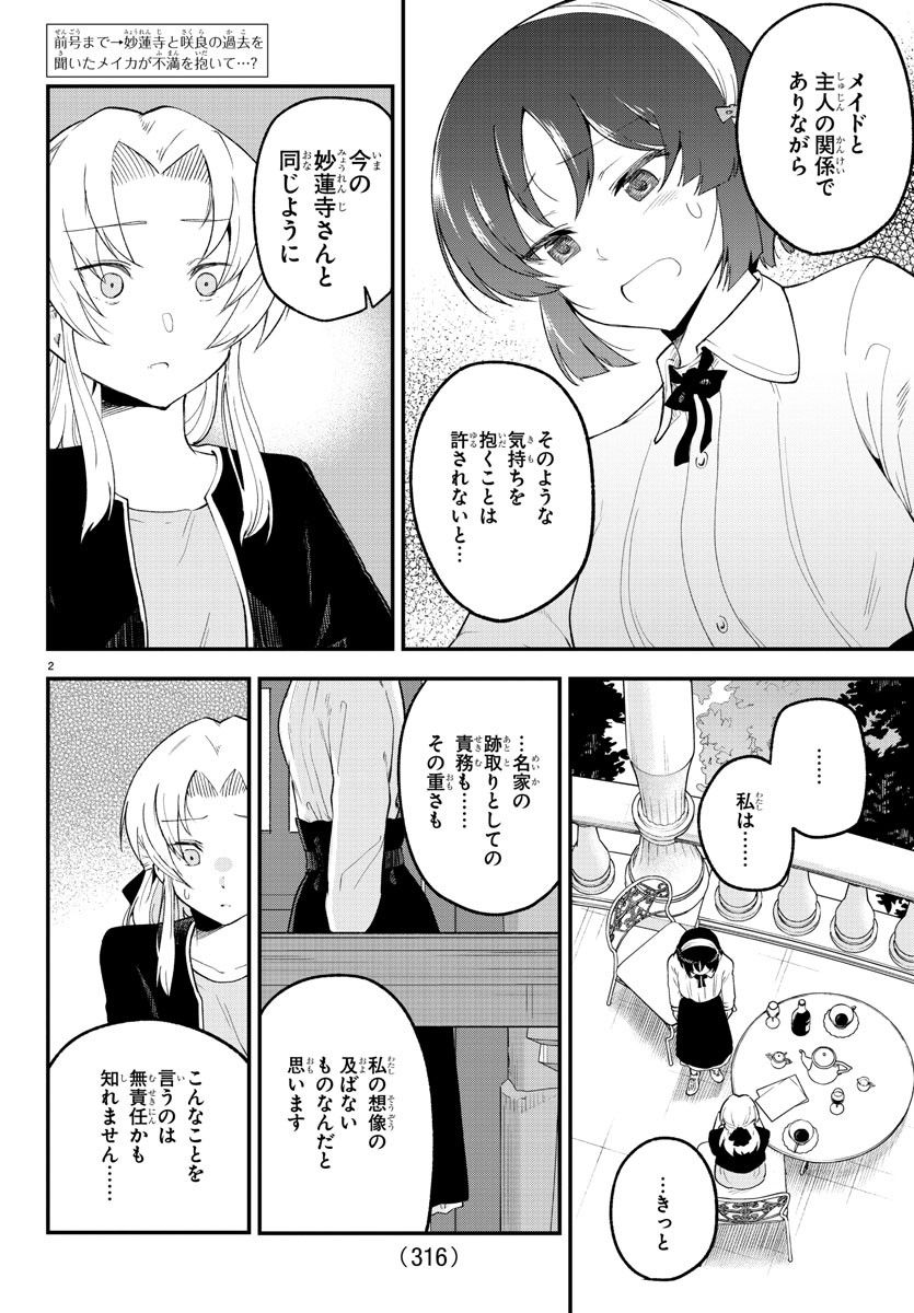 メイカさんは押しころせない - 第125話 - Page 2