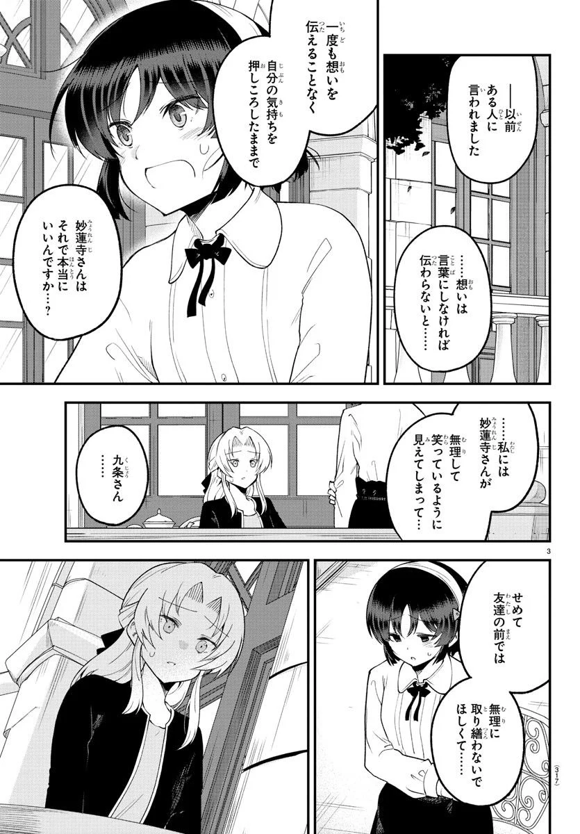 メイカさんは押しころせない - 第125話 - Page 3