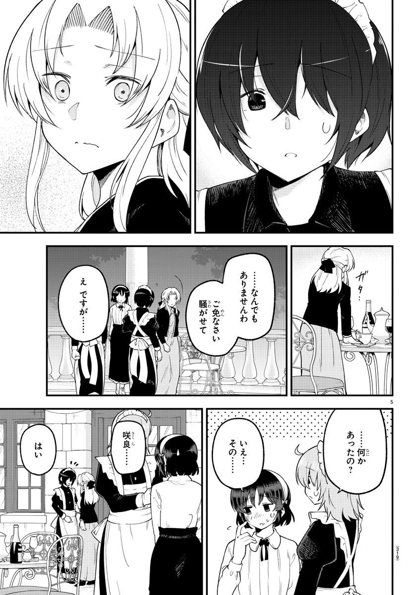 メイカさんは押しころせない - 第125話 - Page 5