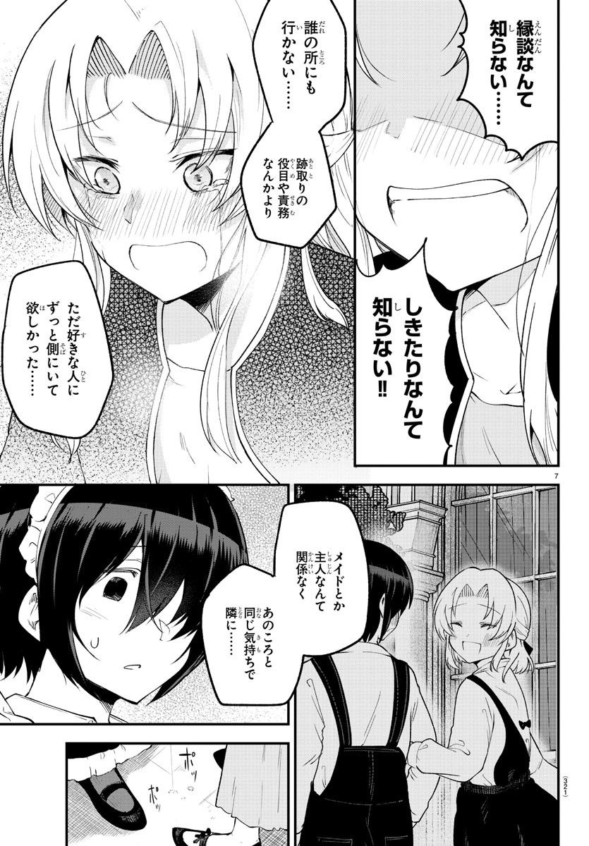 メイカさんは押しころせない - 第125話 - Page 7