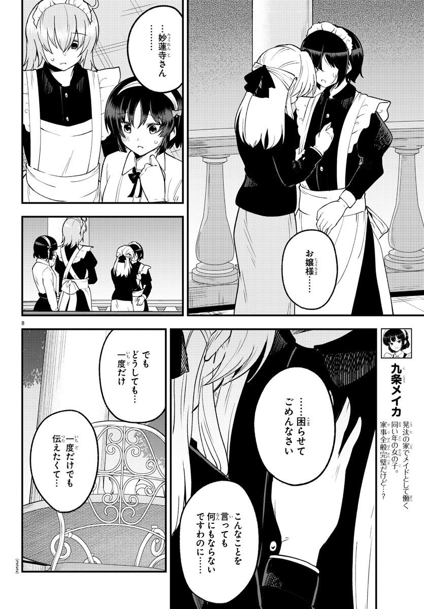 メイカさんは押しころせない - 第125話 - Page 8