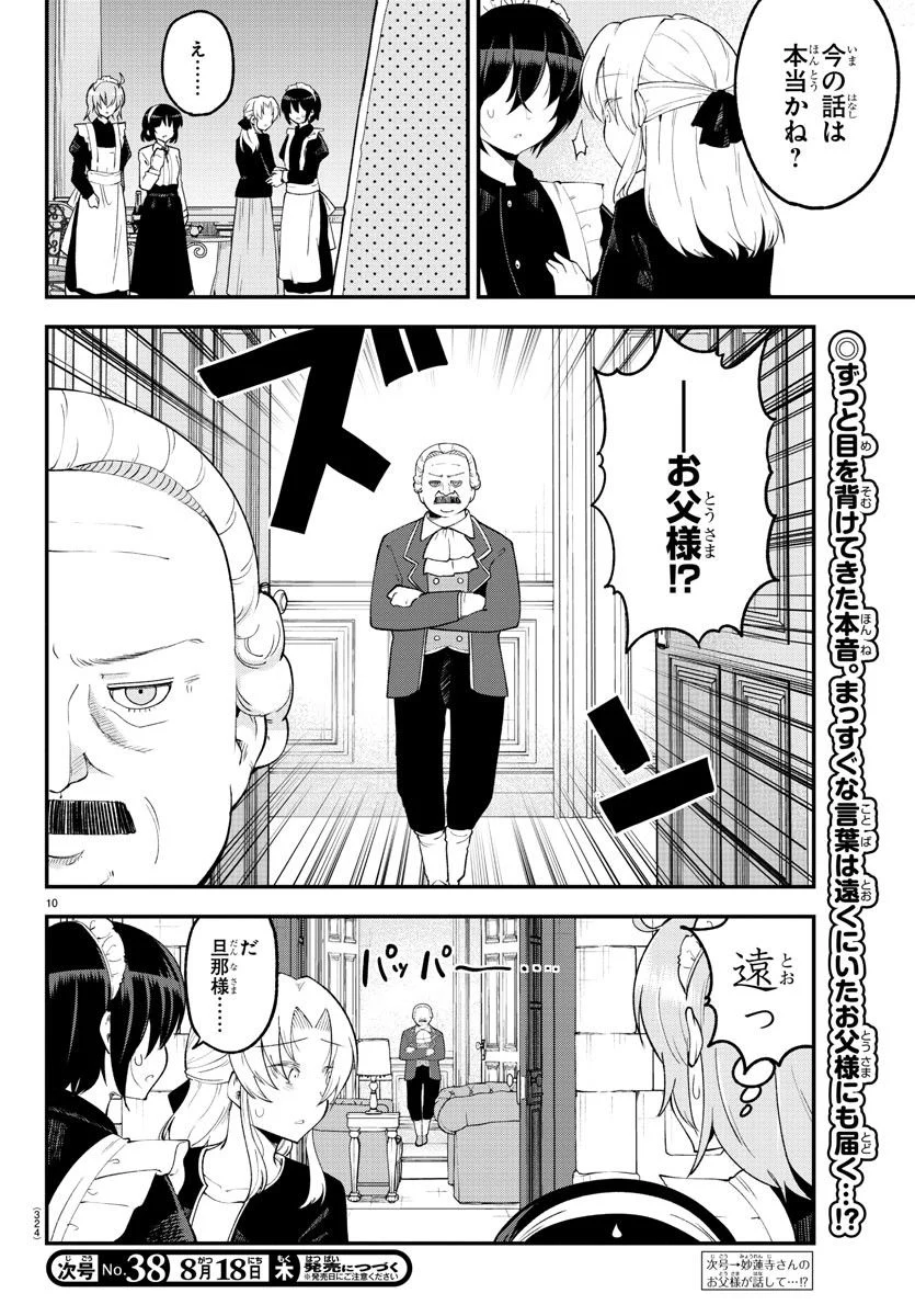 メイカさんは押しころせない - 第125話 - Page 10